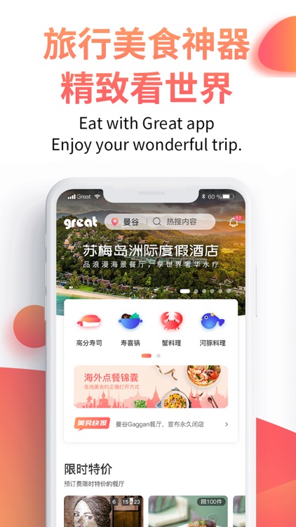 Great海外点餐助手