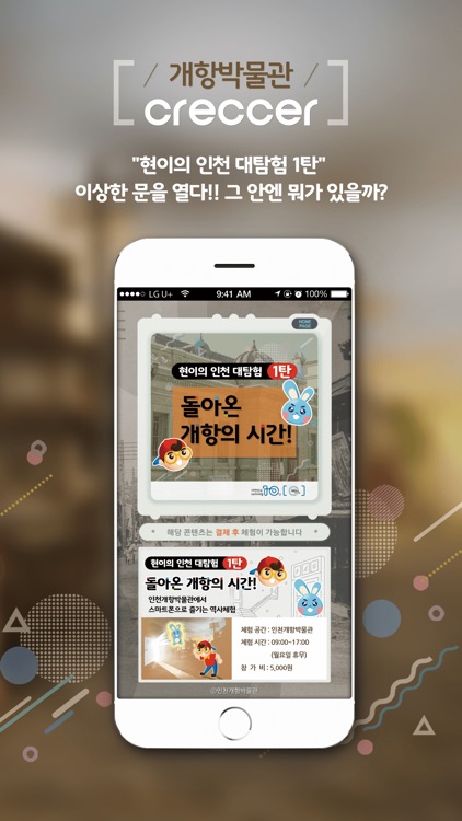 개항박물관Creccer