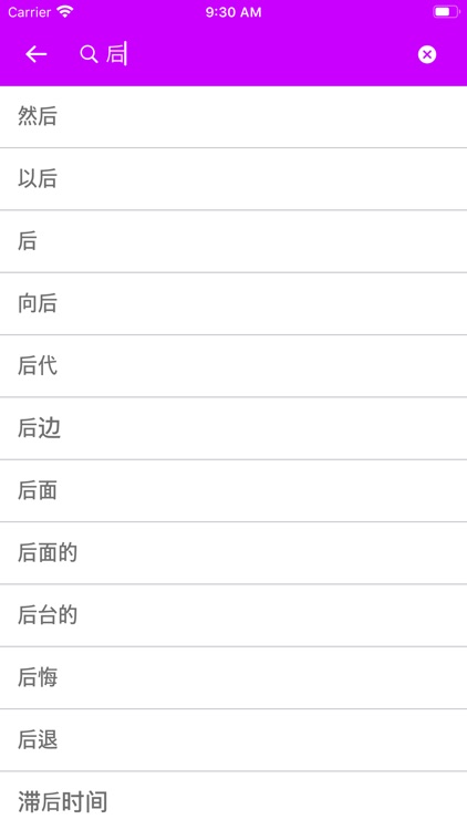 Swedish Chinese Dictionary screenshot-6