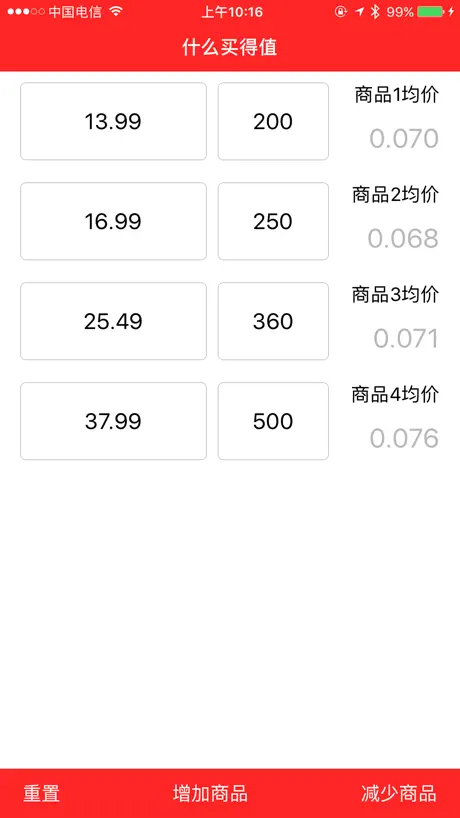什么买得值 - 计算同商品不同份量包装的均价