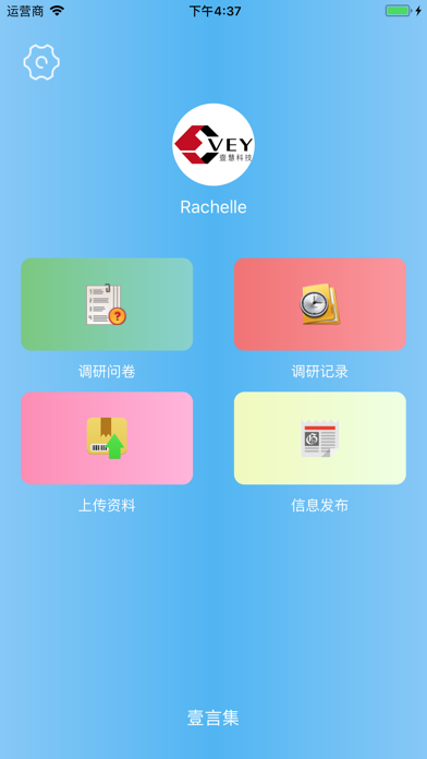 壹言集 screenshot 2