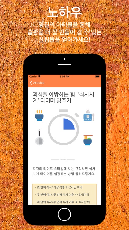 터치미 과식 screenshot-5