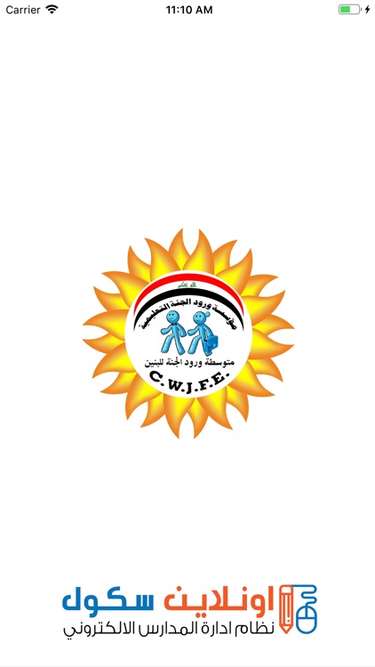 ثانوية ورود الجنة للبنين