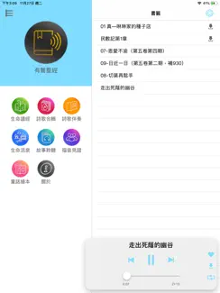 福音有声APP iPad image 4