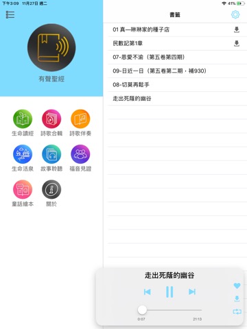 福音有声APPのおすすめ画像4