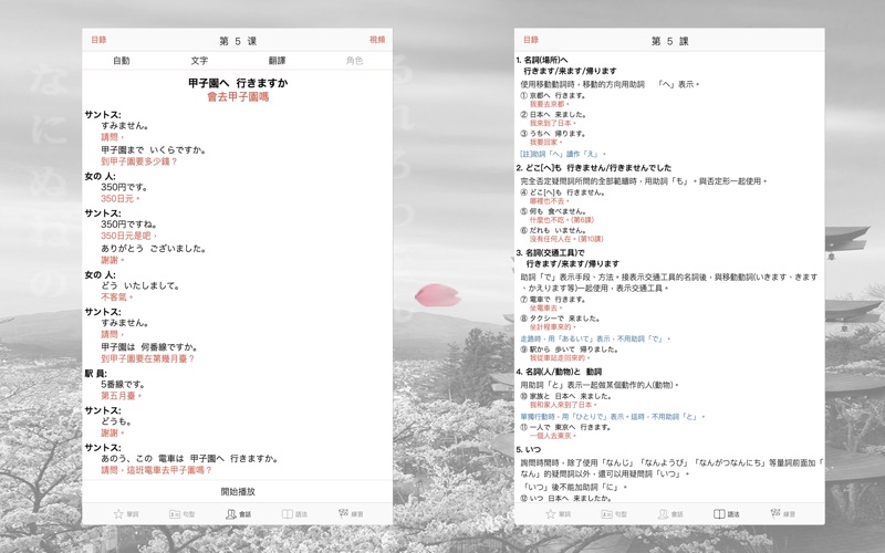 大家的日本語 第一版 app screenshot 2