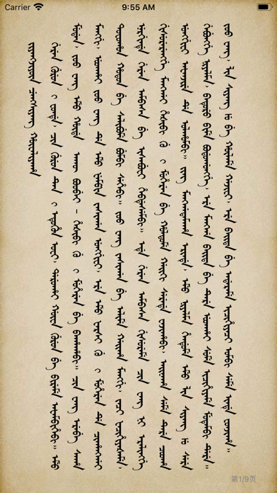 Screenshot 2 of 阿娜米满汉电子词典 App