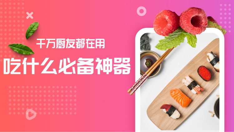 美食杰-视频菜谱做法大全 screenshot-0
