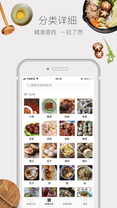 菜谱大全-川菜家常菜大全厨房食谱首选 screenshot 2