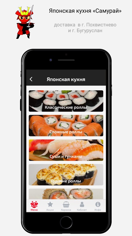 Японская кухня «Самурай»