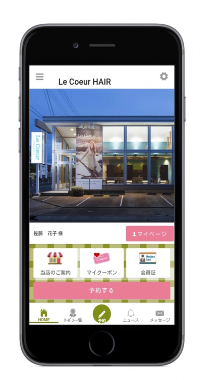 新潟県の美容室　Le Coeur HAIR＆BEAUTY