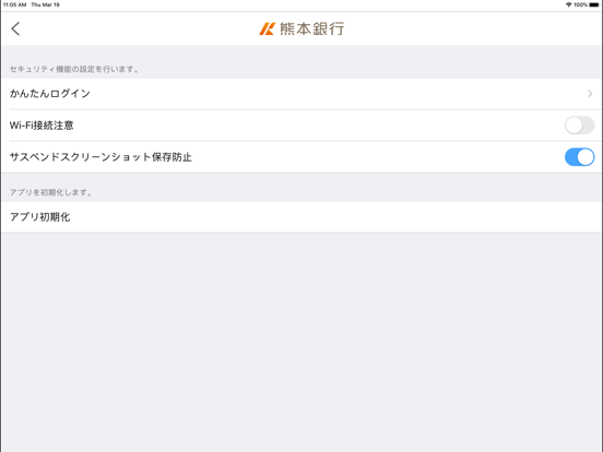 Screenshot #5 pour ワンタイムパスワードアプリ –熊本銀行