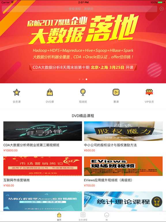 Screenshot #4 pour 就学网-在线教育视频学习平台