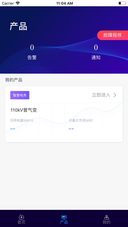 智慧能源服务 screenshot-5