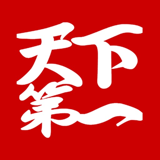 天下第一 富田林店 公式アプリ app icon