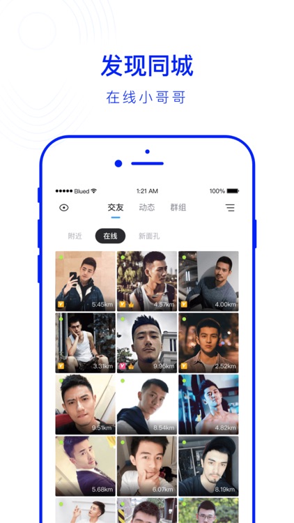 Blued-上小蓝倡导健康生活