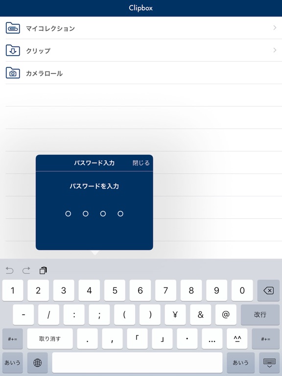 Clipbox+ for iPadのおすすめ画像2