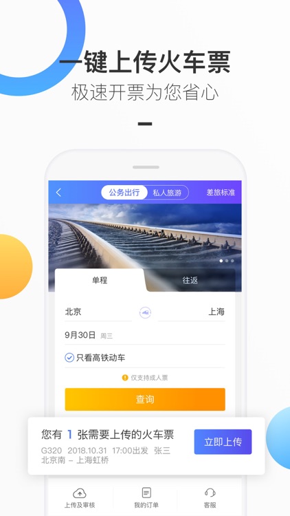远东商旅 screenshot-3