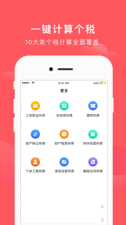 个税计算器-2019个人所得税税务app