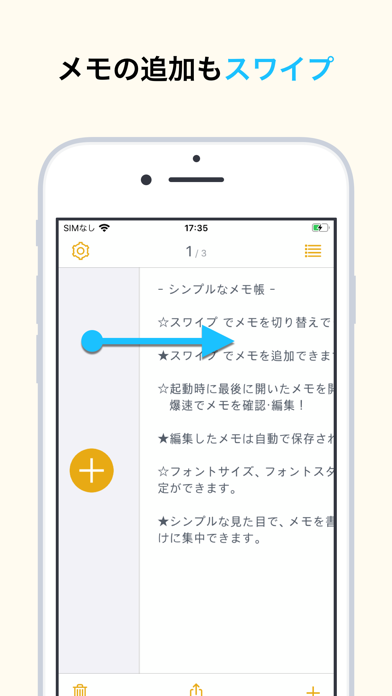 スライドメモ - スワイプで切り替えできるシンプルなメモ帳のおすすめ画像2