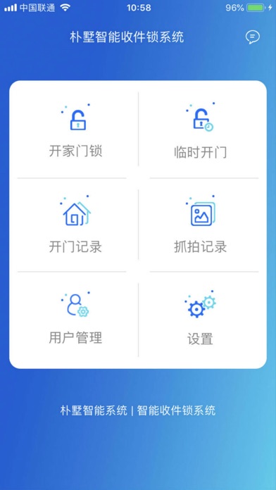 朴墅智能 Screenshot