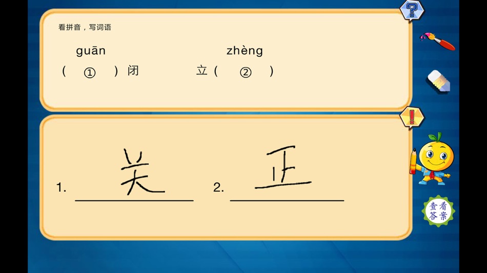 #3. 小学语文一年级下册练习题 (iOS) 由: 涛 陈