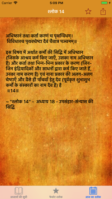 Shrimad Bhagavad Gita in Hindi Screenshot
