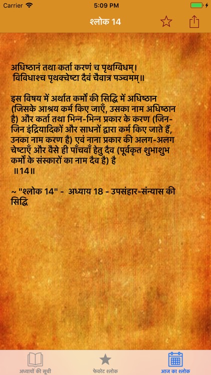 Shrimad Bhagavad Gita in Hindi