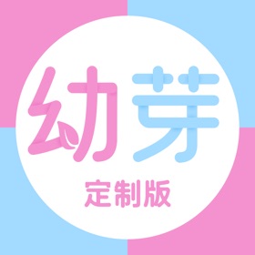 螢幕擷取畫面 (4) 幼芽定制版