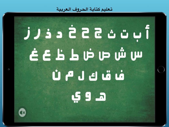 Screenshot #5 pour تعليم كتابة الحروف العربية