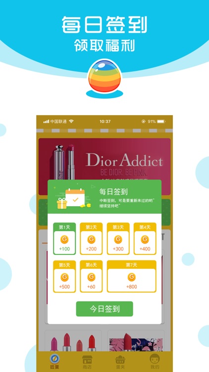 全民扭蛋机-大牌口红扭出来