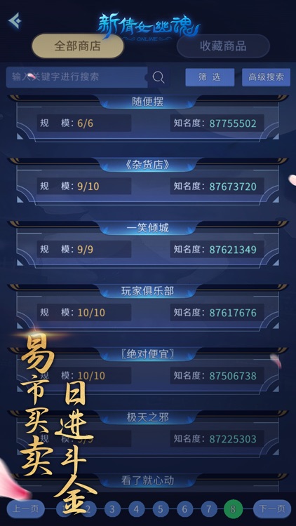 《新倩女幽魂》口袋版 screenshot-4