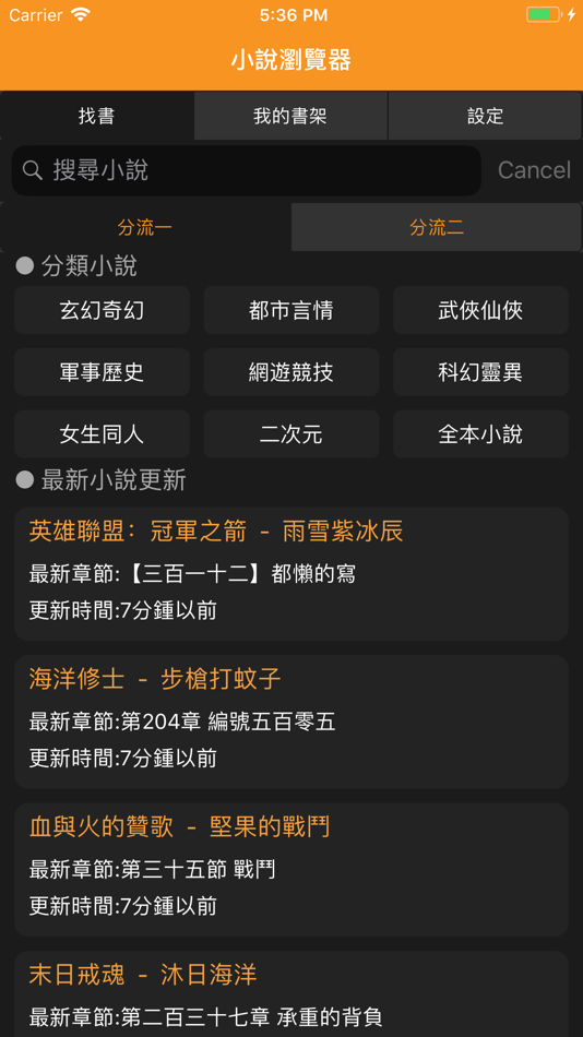 #2. 小說瀏覽器 (iOS) 由: Wei shih-yen
