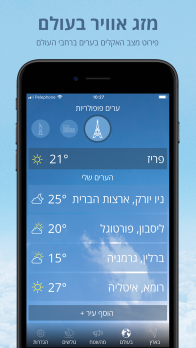 התחזית Screenshot 3