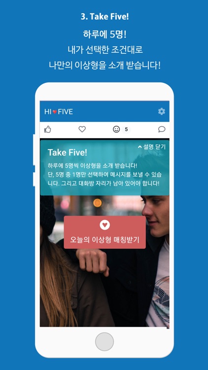 하이파이브 - 데이터 기반 이상형 소개팅