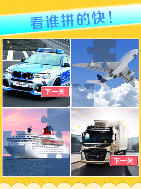 乐乐交通工具拼图-拼图游戏