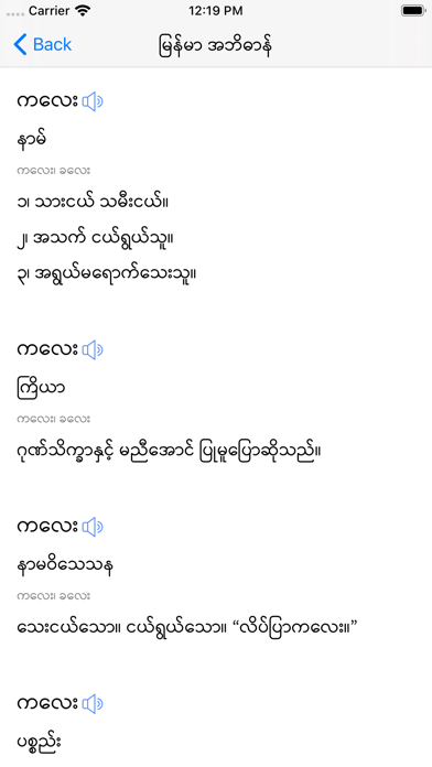 Myanmar-Myanmar Dictionary screenshot 3