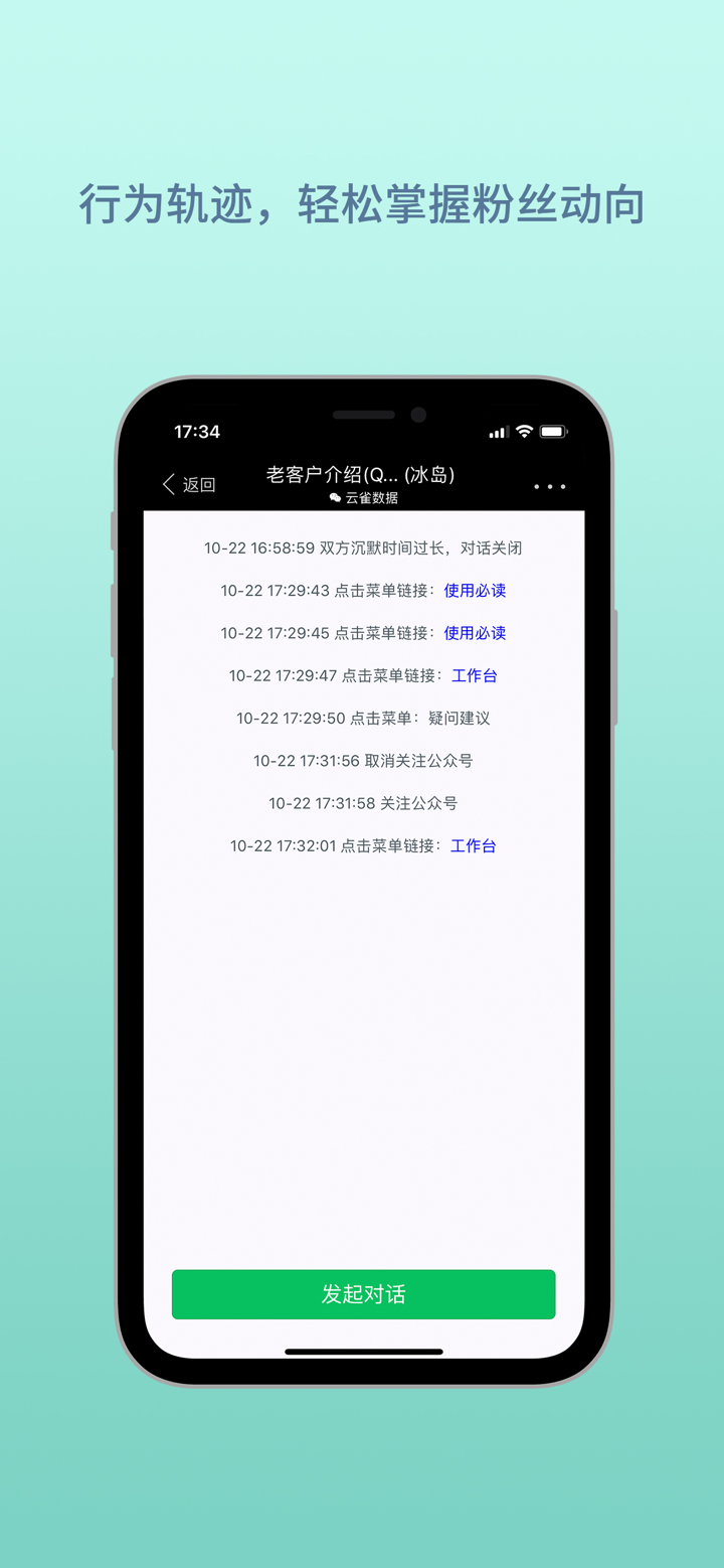 云雀客服 screenshot 5