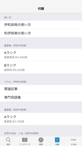伊和・和伊中辞典 screenshot