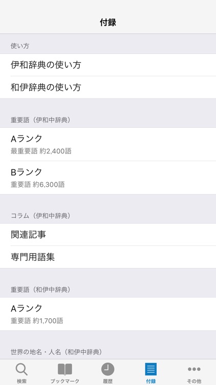 伊和・和伊中辞典 screenshot-4