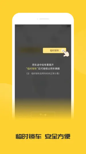 蜜蜂出行-一度电穿行一座城 screenshot 4