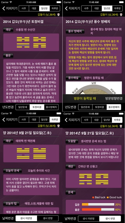 지피지기-사주운세궁합 screenshot-4