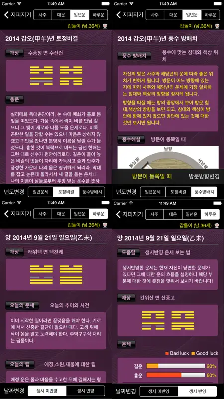 지피지기-사주운세궁합 screenshot 5 of 10