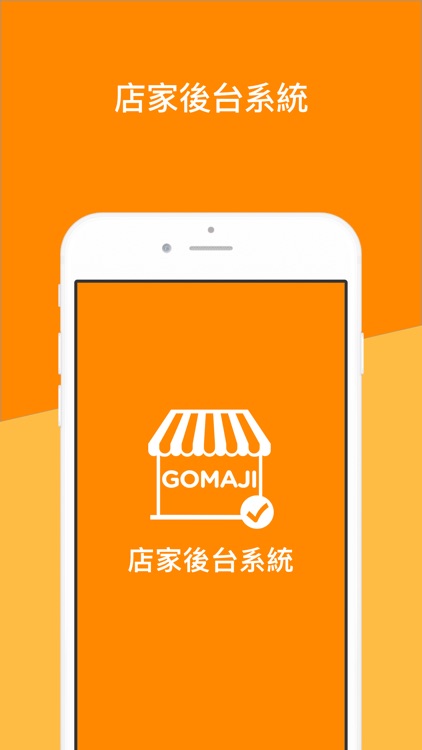 GOMAJI店家系統