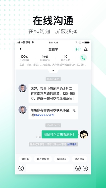 安居客-买卖二手房新房,租房的专业平台 screenshot-7