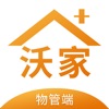 沃家社区-物管