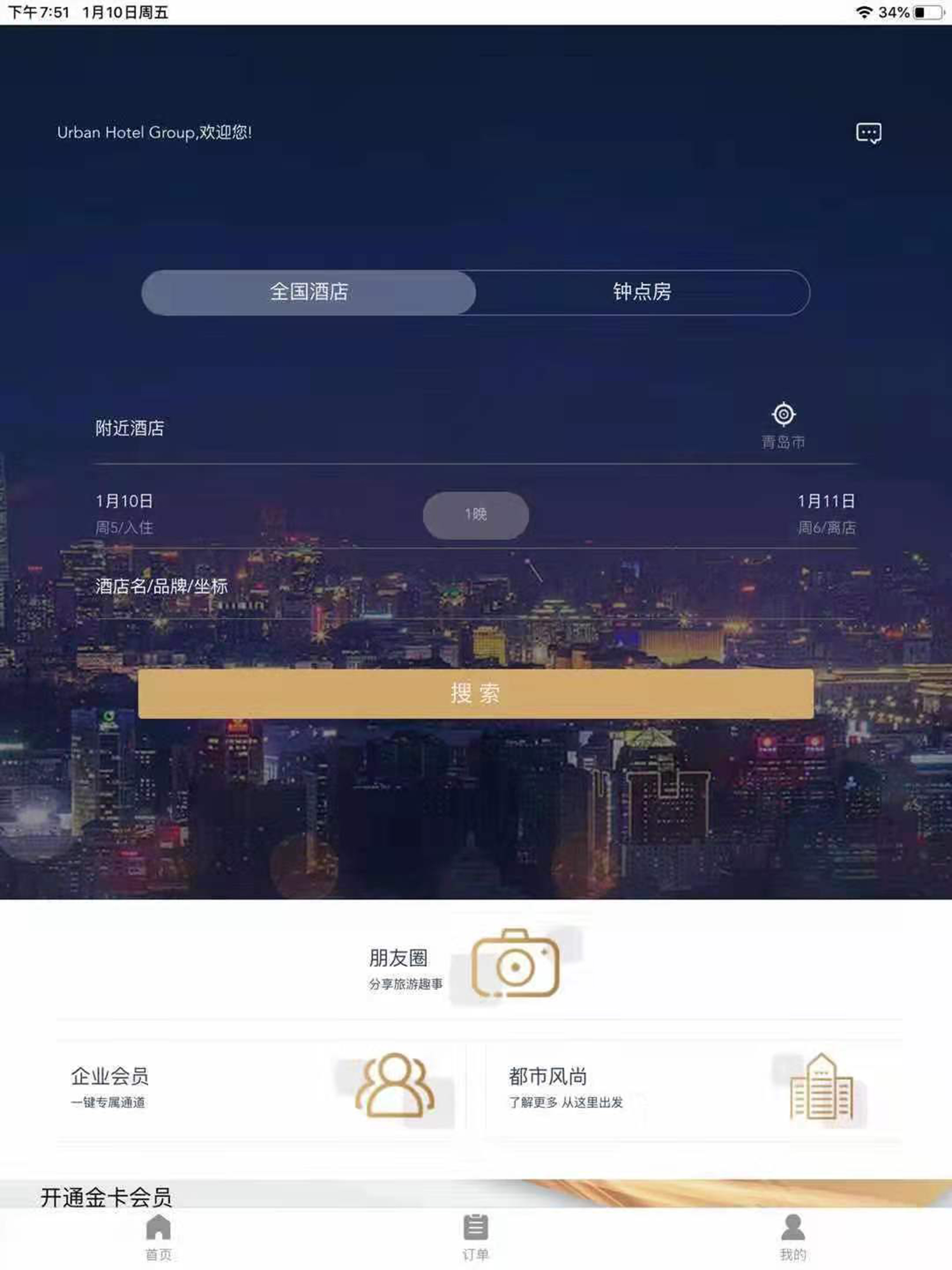 都市酒店 screenshot 5