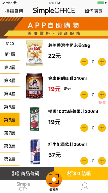 美廉城超 screenshot-3