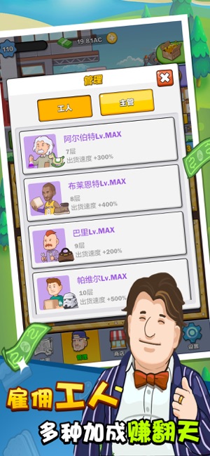 百货工厂-一亿小目标之模拟经营类游戏(圖4)-速報App