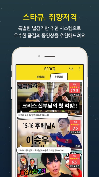 스타큐-starq screenshot-3